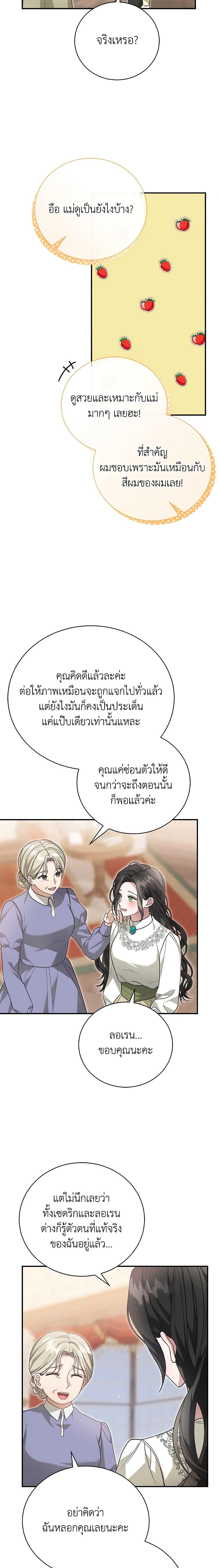 อ่านมังงะ The Mistress Runs Away ตอนที่ 51/16.jpg