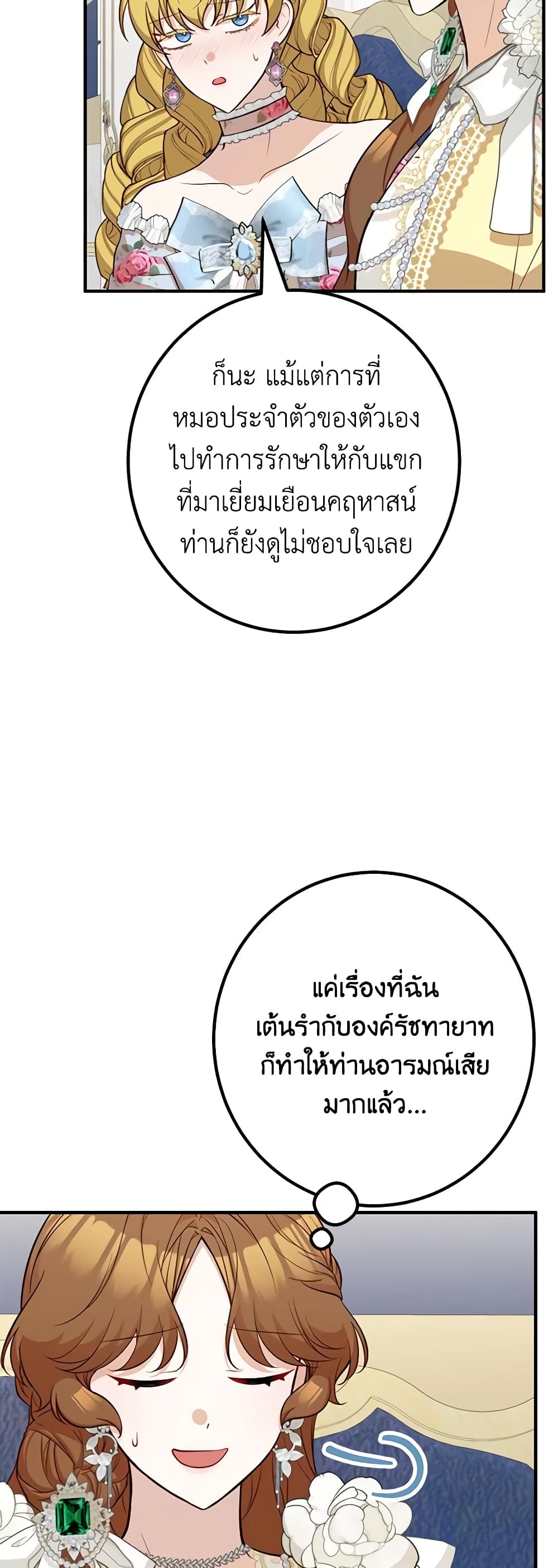 อ่านมังงะ Doctor Resignation ตอนที่ 54/16.jpg