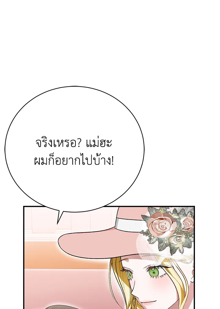 อ่านมังงะ The Mistress Runs Away ตอนที่ 31/16.jpg