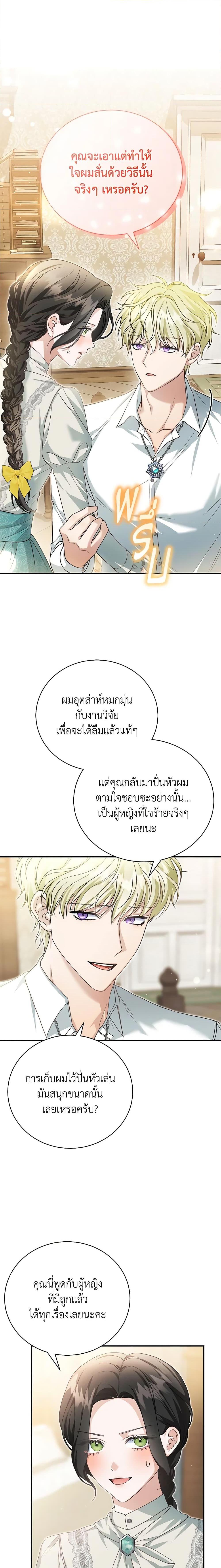 อ่านมังงะ The Mistress Runs Away ตอนที่ 52/16.jpg