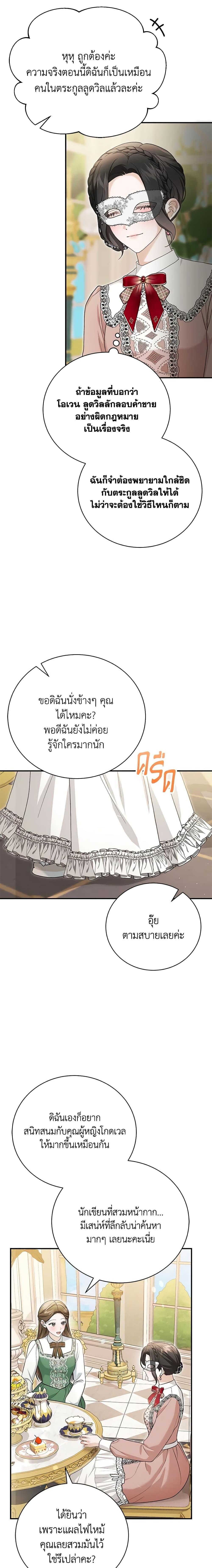 อ่านมังงะ The Mistress Runs Away ตอนที่ 58/1.jpg