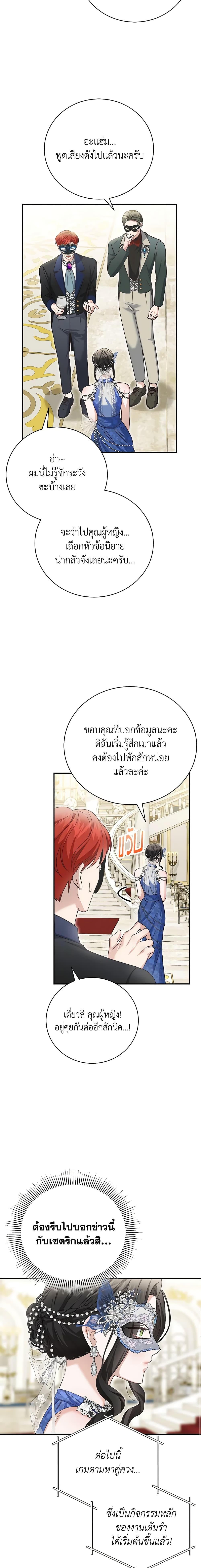 อ่านมังงะ The Mistress Runs Away ตอนที่ 56/16.jpg