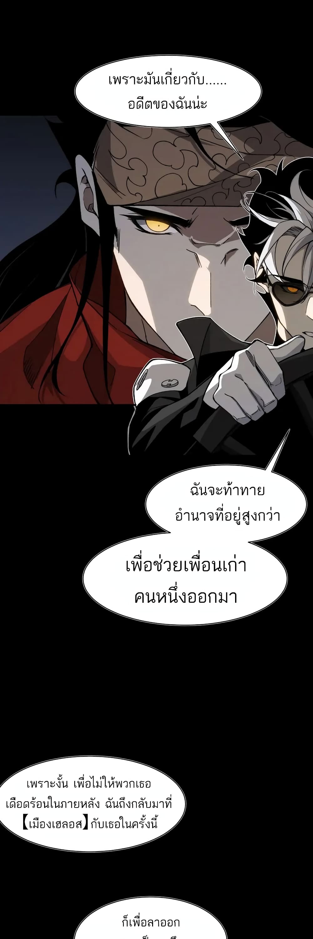 อ่านมังงะ Demonic Evolution ตอนที่ 74/16.jpg