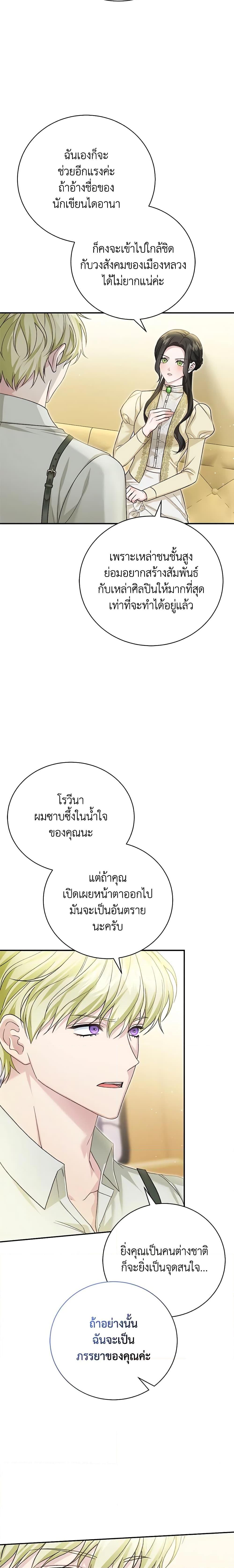 อ่านมังงะ The Mistress Runs Away ตอนที่ 55/16.jpg