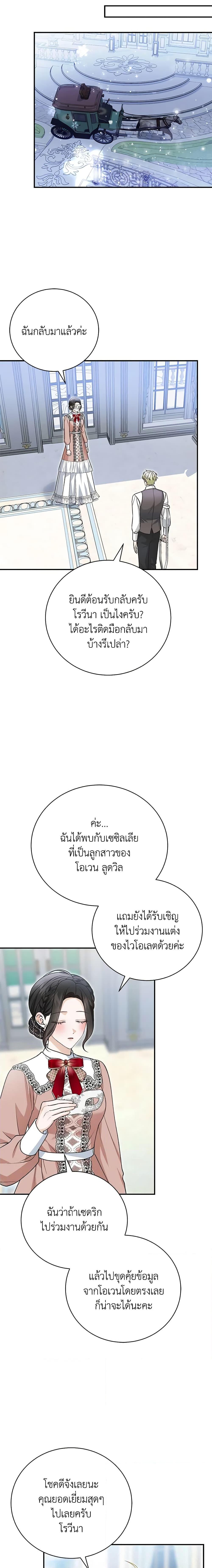 อ่านมังงะ The Mistress Runs Away ตอนที่ 58/16.jpg