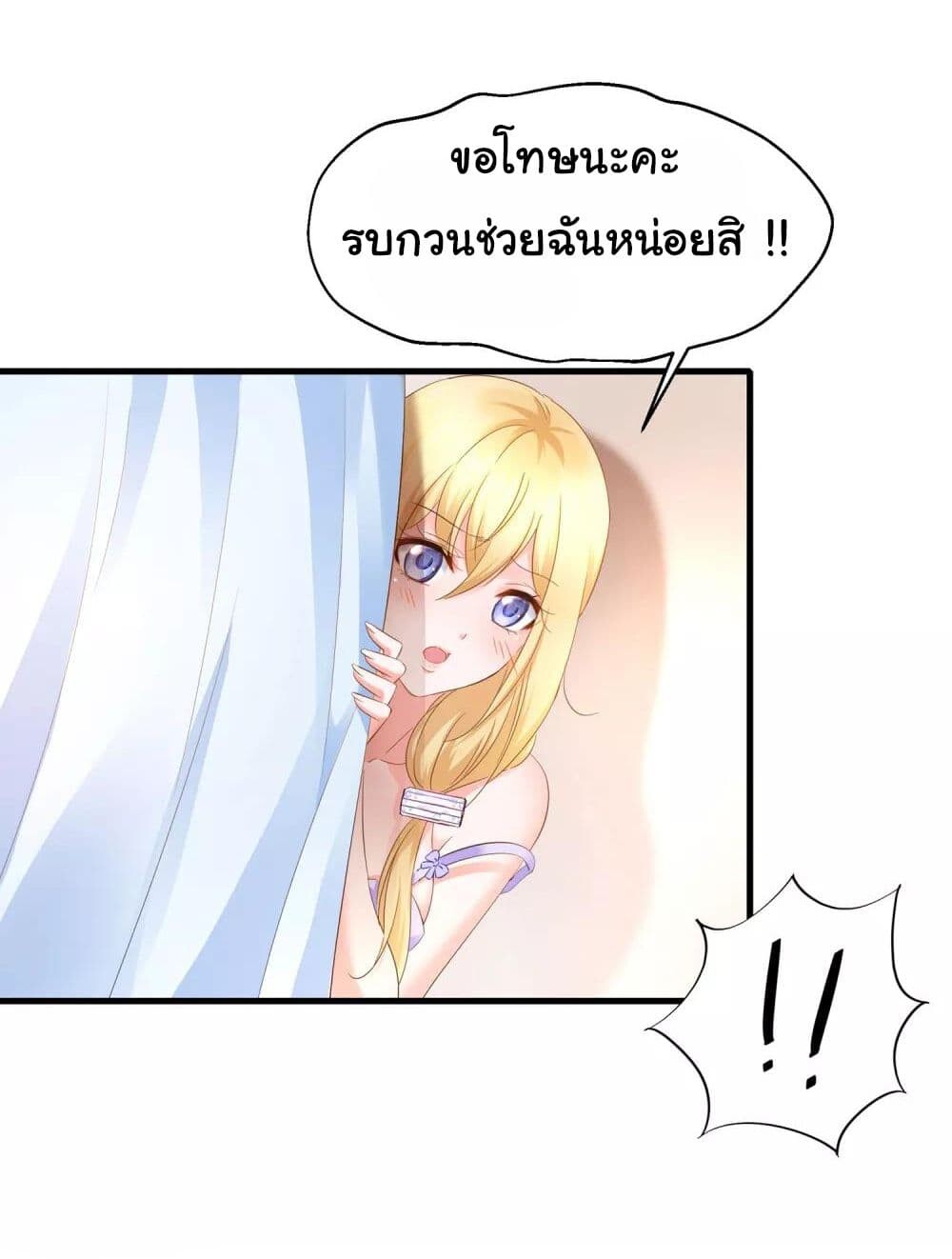 อ่านมังงะ Invincible Xueba System ตอนที่ 13/16.jpg