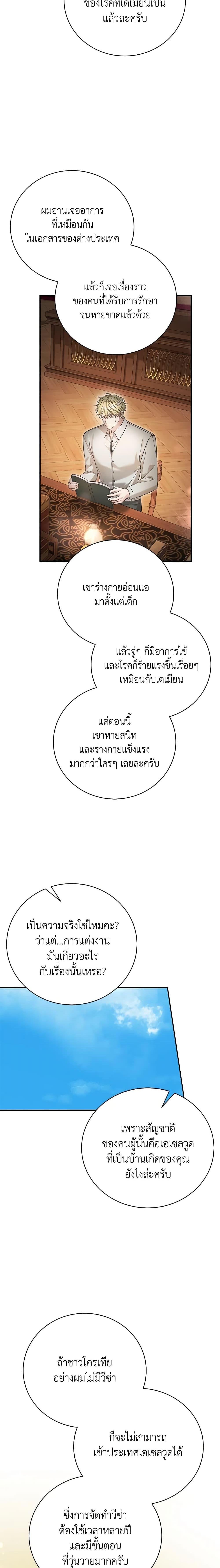 อ่านมังงะ The Mistress Runs Away ตอนที่ 68/16.jpg