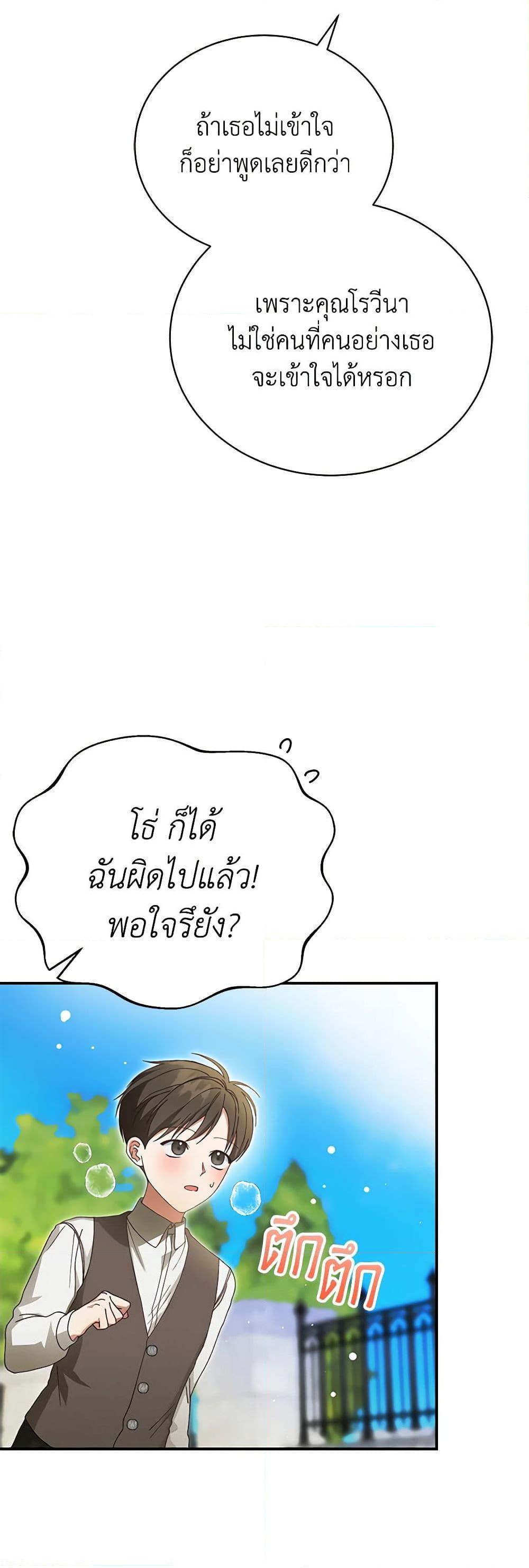 อ่านมังงะ The Mistress Runs Away ตอนที่ 42/16.jpg