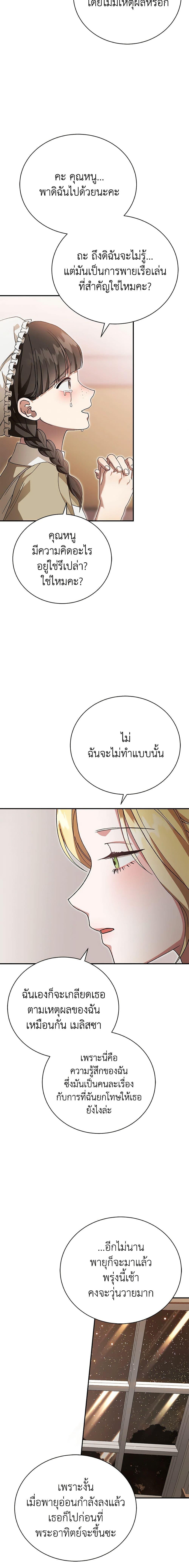 อ่านมังงะ The Mistress Runs Away ตอนที่ 45/16.jpg