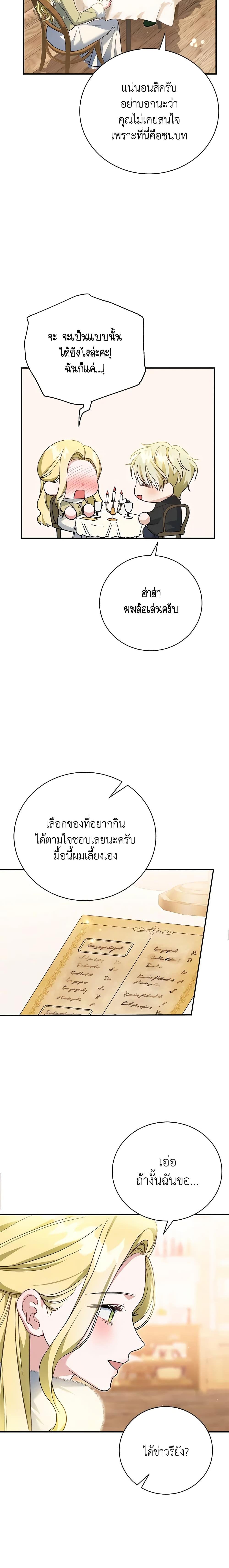 อ่านมังงะ The Mistress Runs Away ตอนที่ 49/16.jpg