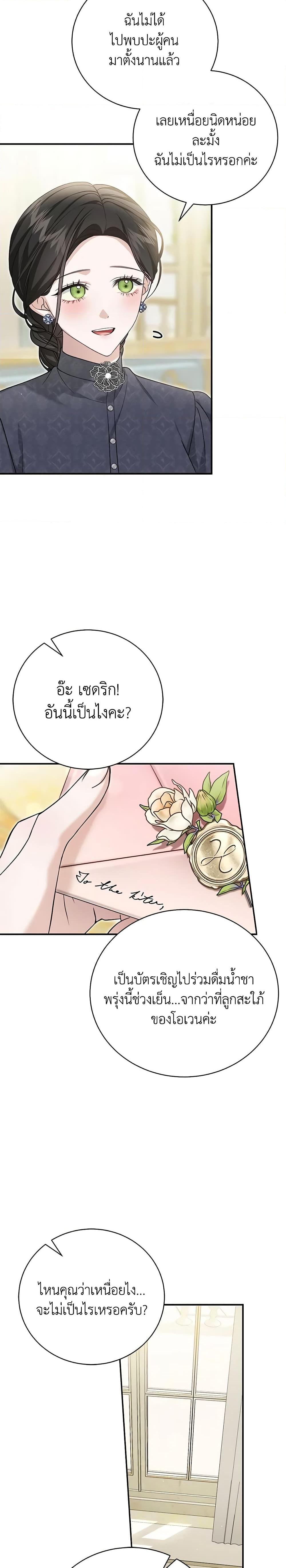 อ่านมังงะ The Mistress Runs Away ตอนที่ 57/16.jpg