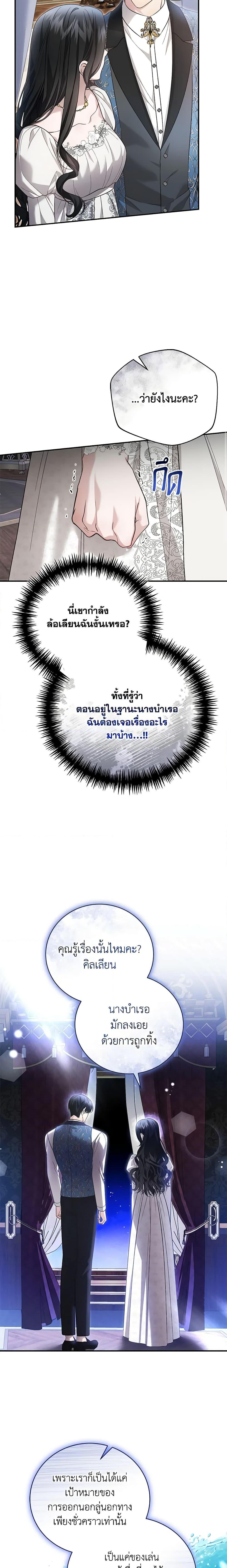 อ่านมังงะ The Mistress Runs Away ตอนที่ 71/16.jpg