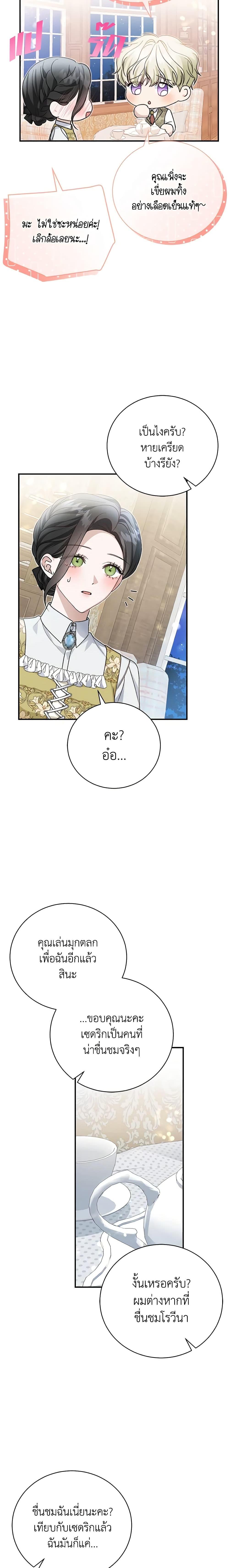 อ่านมังงะ The Mistress Runs Away ตอนที่ 53/16.jpg