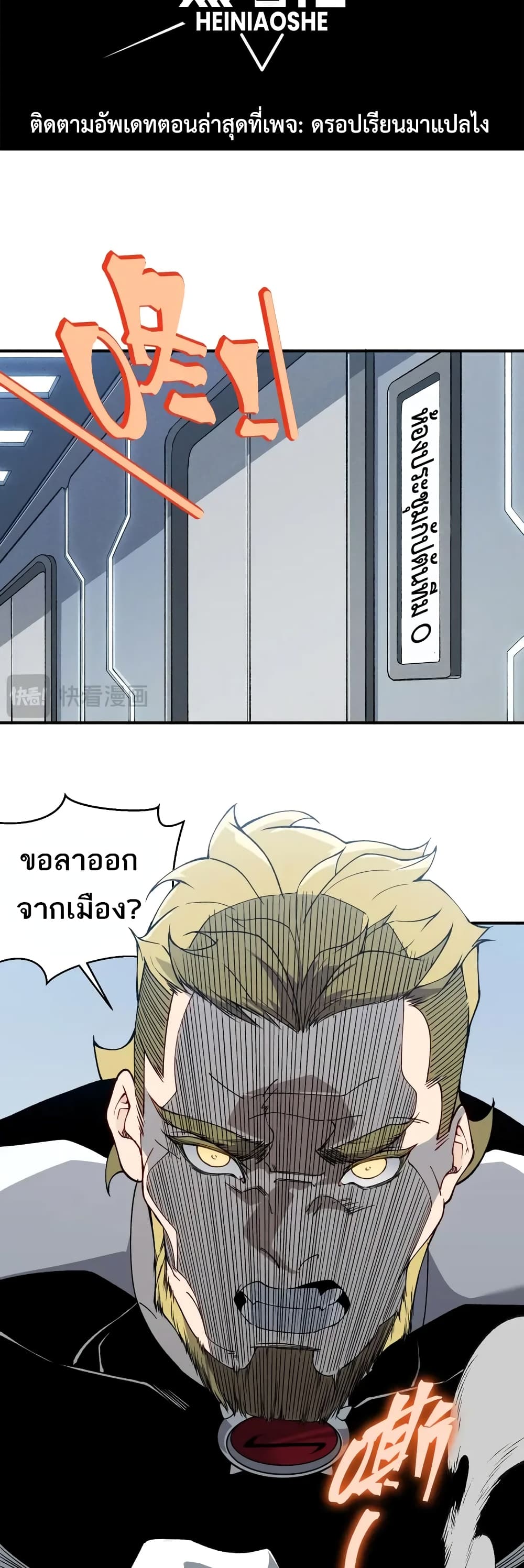 อ่านมังงะ Demonic Evolution ตอนที่ 74/1.jpg