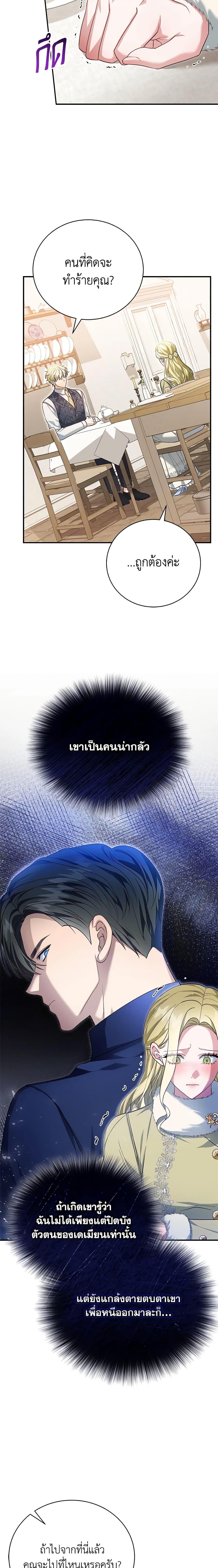 อ่านมังงะ The Mistress Runs Away ตอนที่ 50/16.jpg