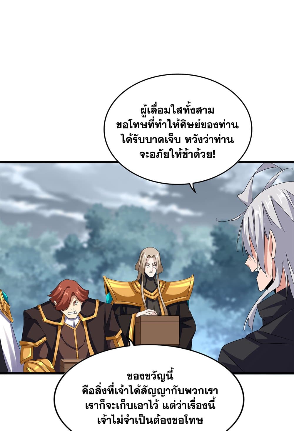 อ่านมังงะ Magic Emperor ตอนที่ 620/16.jpg