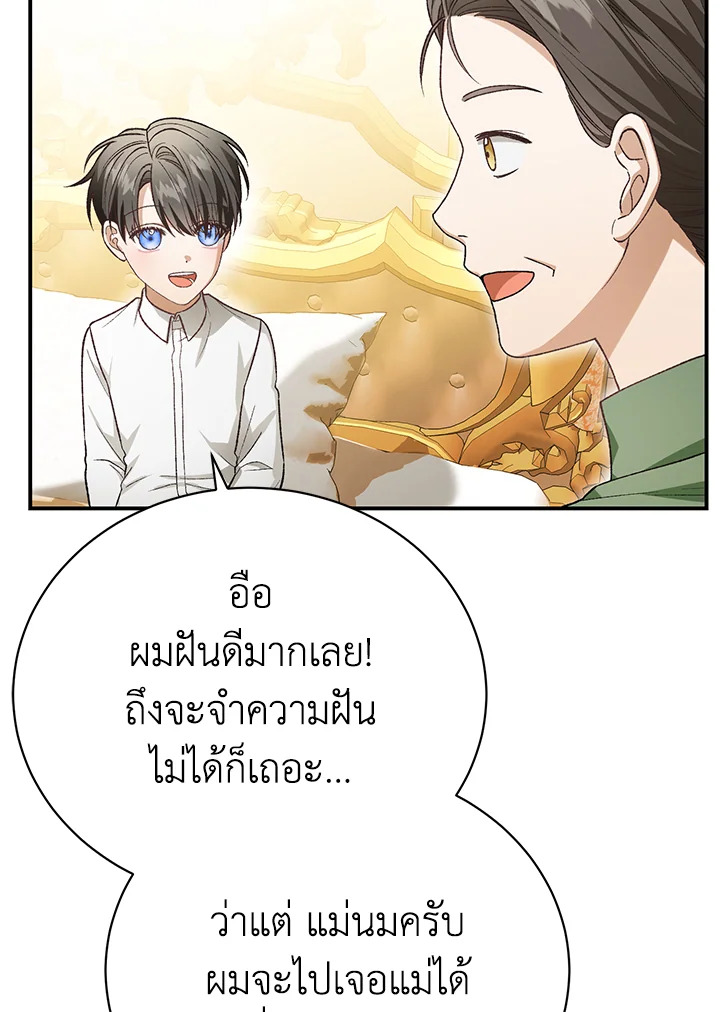 อ่านมังงะ The Mistress Runs Away ตอนที่ 30/16.jpg