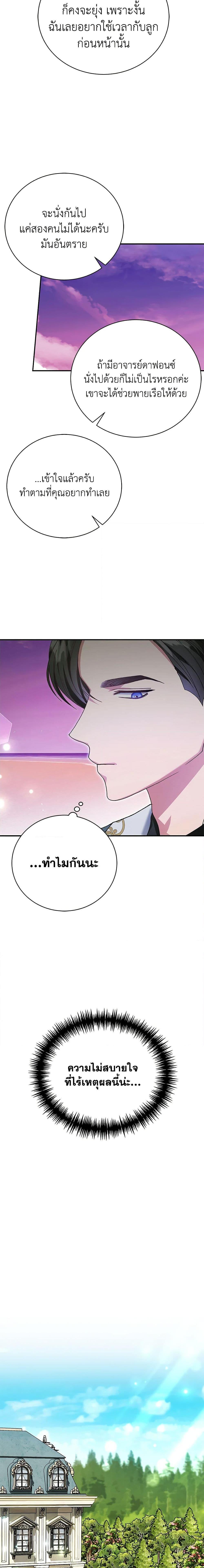 อ่านมังงะ The Mistress Runs Away ตอนที่ 43/16.jpg