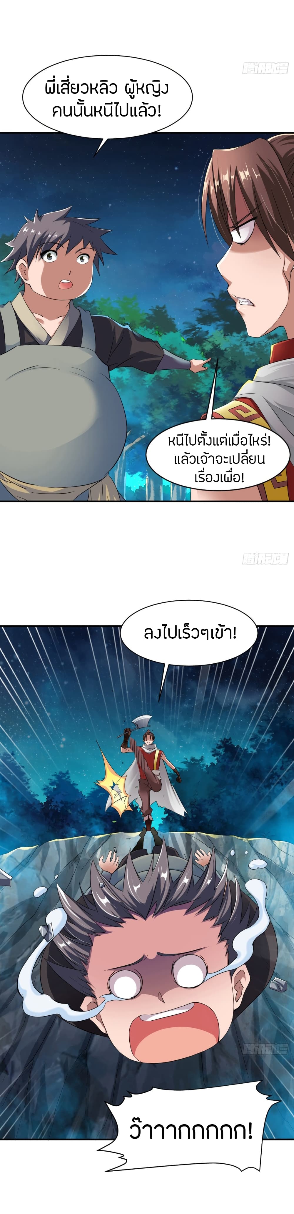 อ่านมังงะ The Legendary Tripod ตอนที่ 7/16.jpg