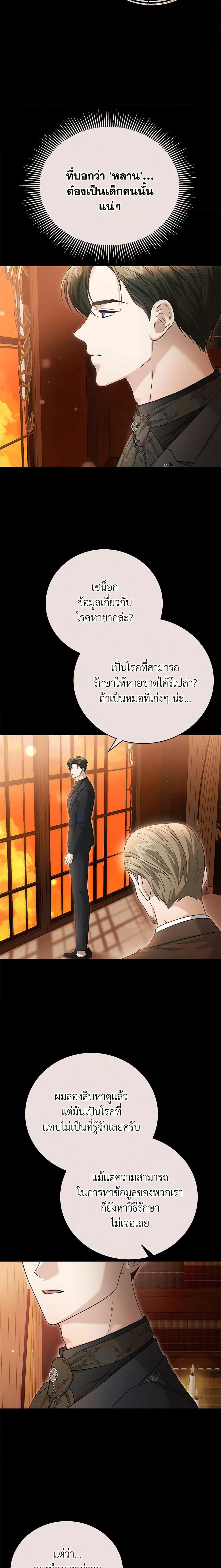 อ่านมังงะ The Mistress Runs Away ตอนที่ 70/16.jpg