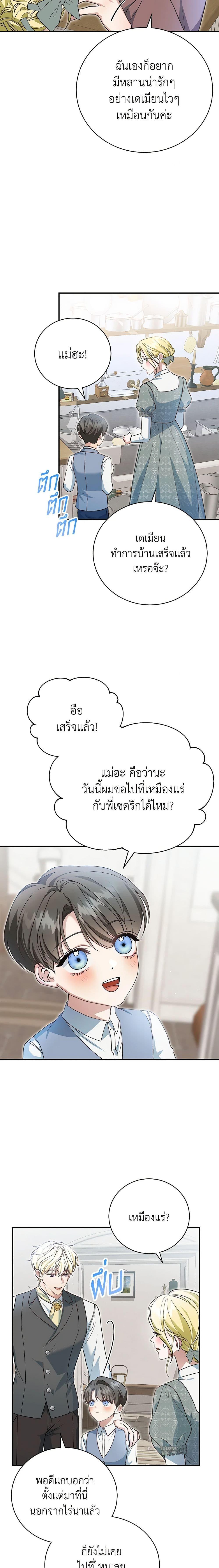 อ่านมังงะ The Mistress Runs Away ตอนที่ 47/16.jpg