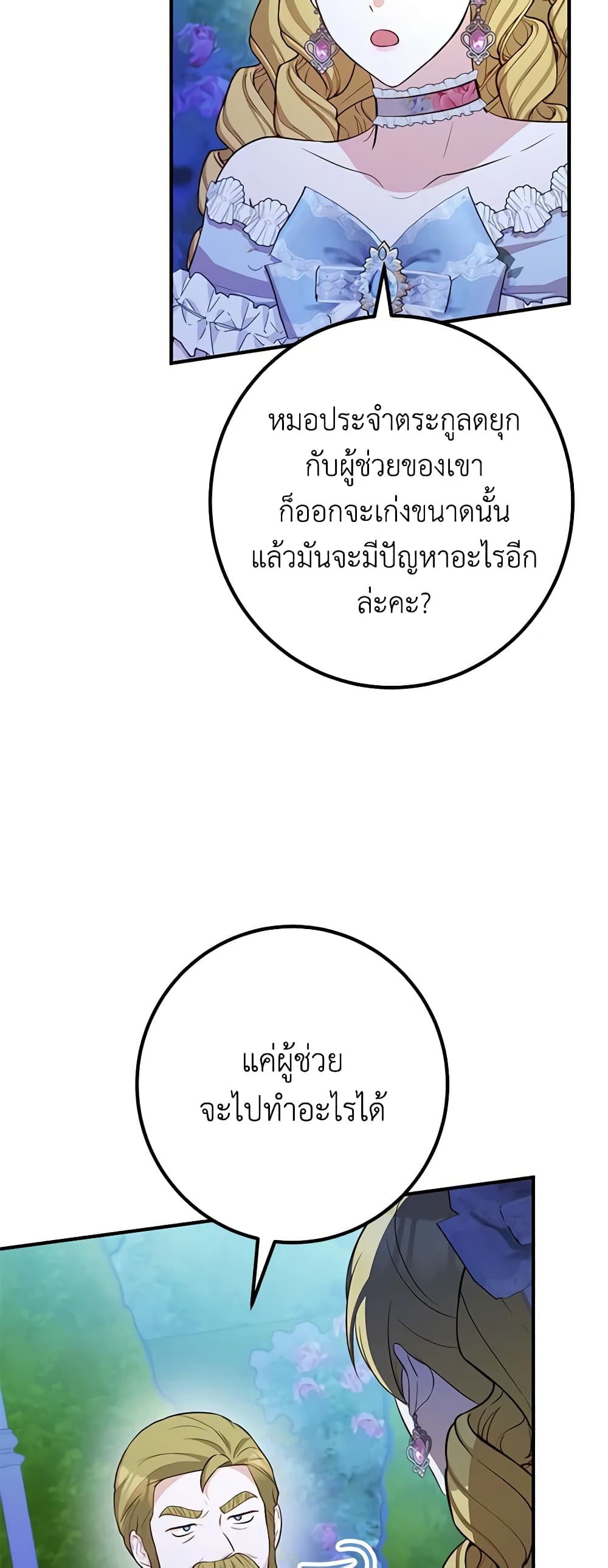 อ่านมังงะ Doctor Resignation ตอนที่ 55/16.jpg