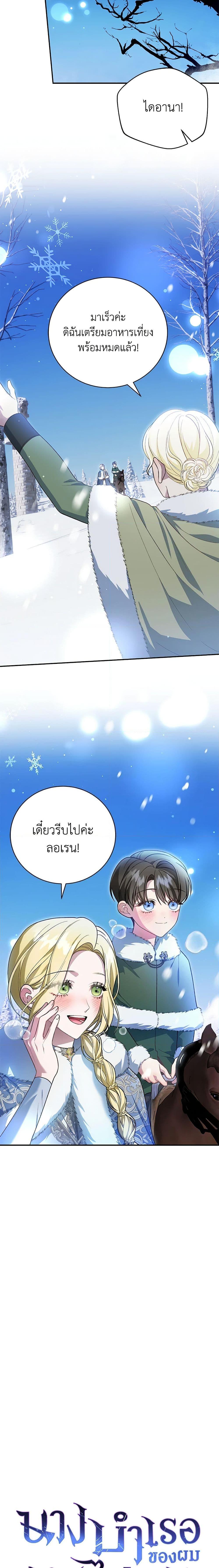 อ่านมังงะ The Mistress Runs Away ตอนที่ 47/1.jpg