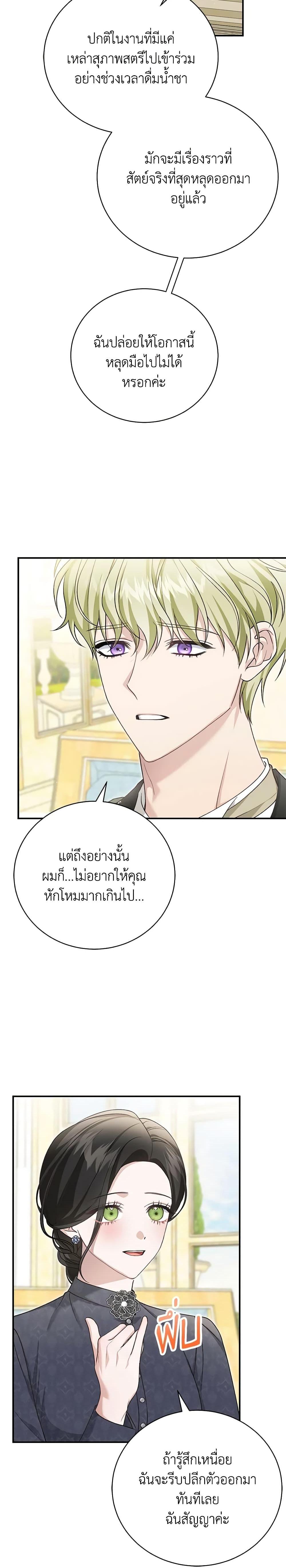 อ่านมังงะ The Mistress Runs Away ตอนที่ 57/17.jpg