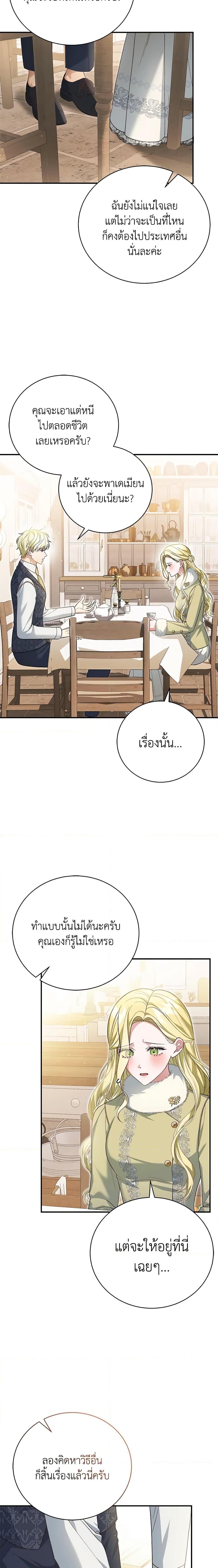 อ่านมังงะ The Mistress Runs Away ตอนที่ 50/17.jpg