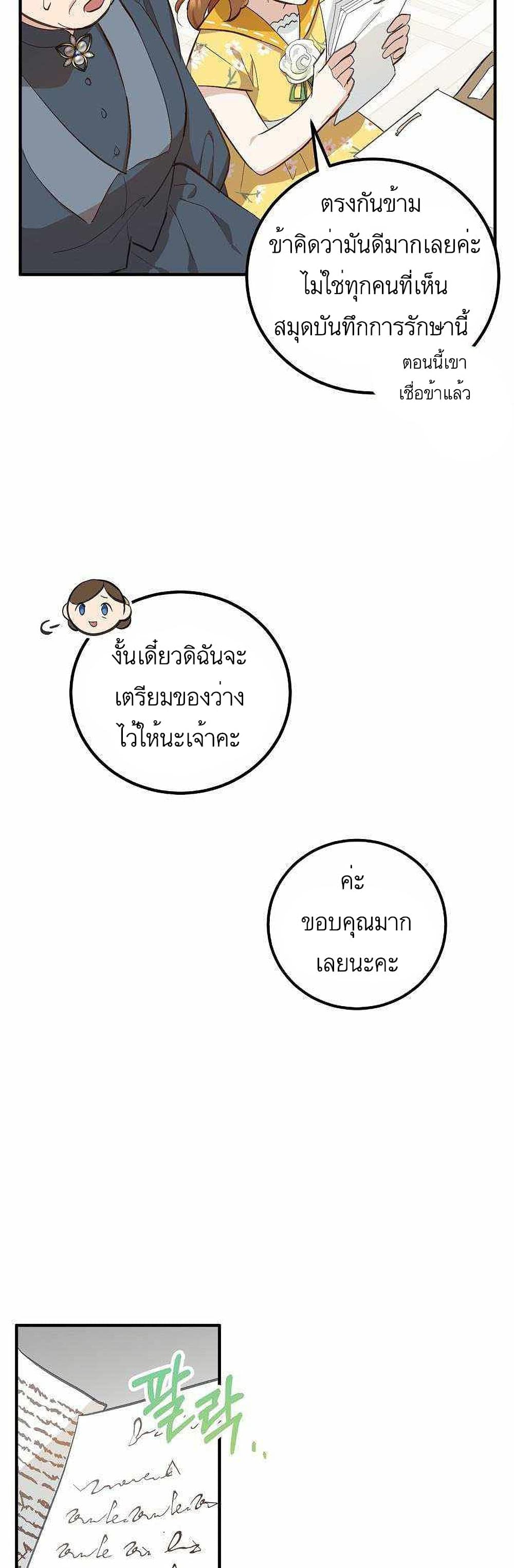 อ่านมังงะ Doctor Resignation ตอนที่ 6/17.jpg