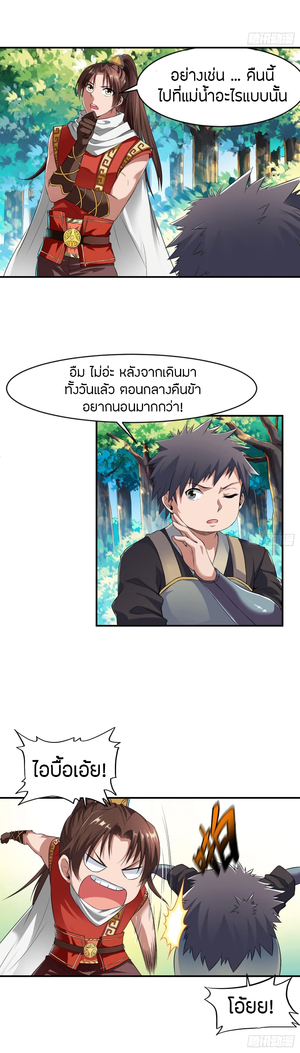 อ่านมังงะ The Legendary Tripod ตอนที่ 4/1.jpg