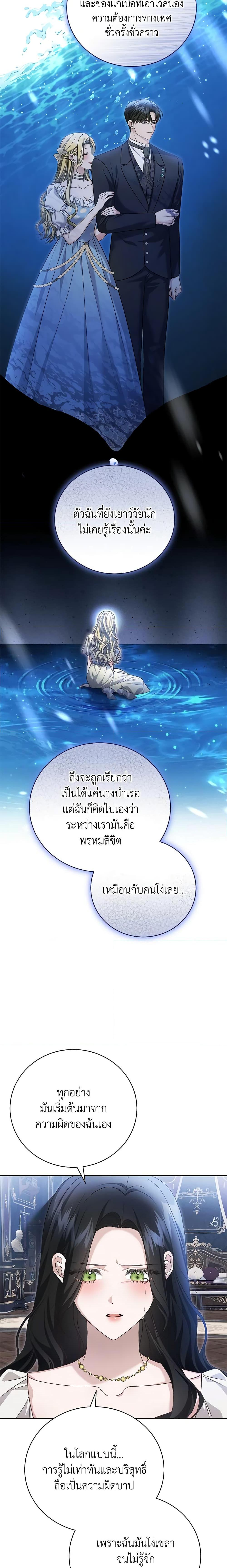 อ่านมังงะ The Mistress Runs Away ตอนที่ 71/17.jpg