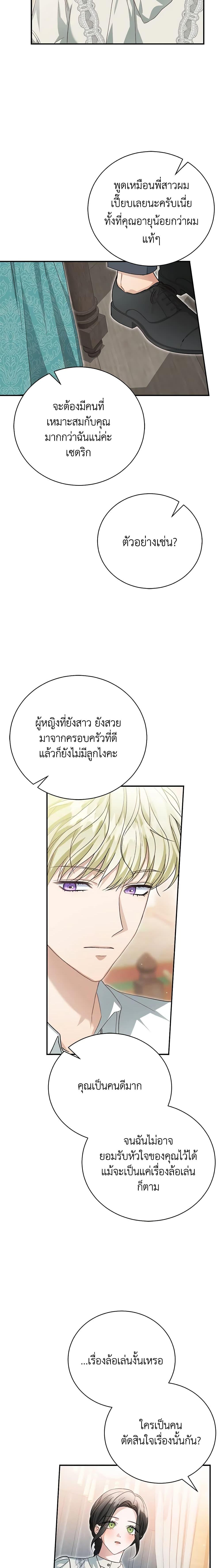 อ่านมังงะ The Mistress Runs Away ตอนที่ 52/17.jpg