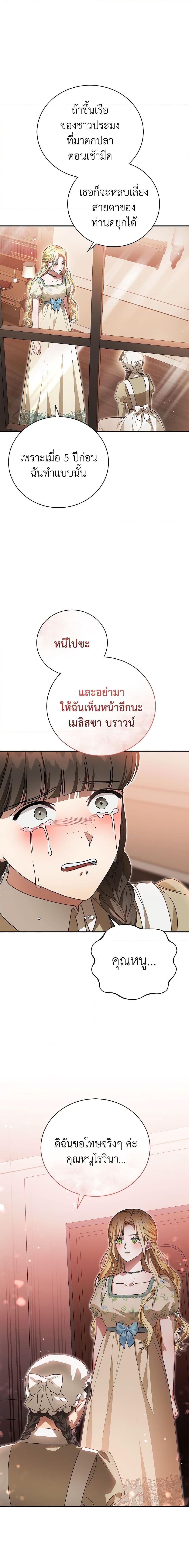 อ่านมังงะ The Mistress Runs Away ตอนที่ 45/17.jpg