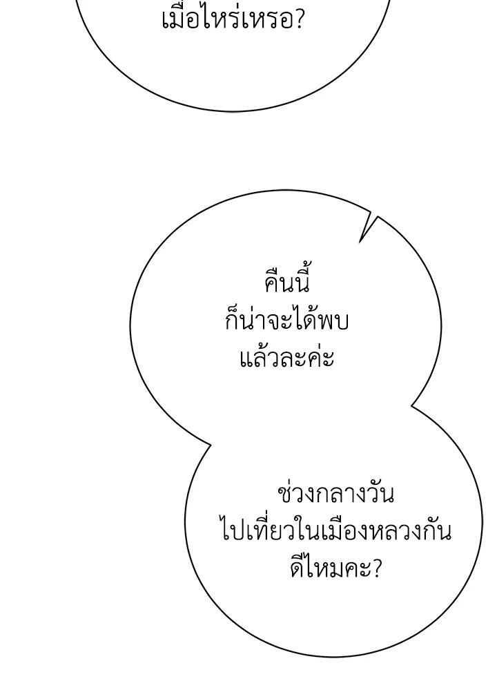 อ่านมังงะ The Mistress Runs Away ตอนที่ 30/17.jpg