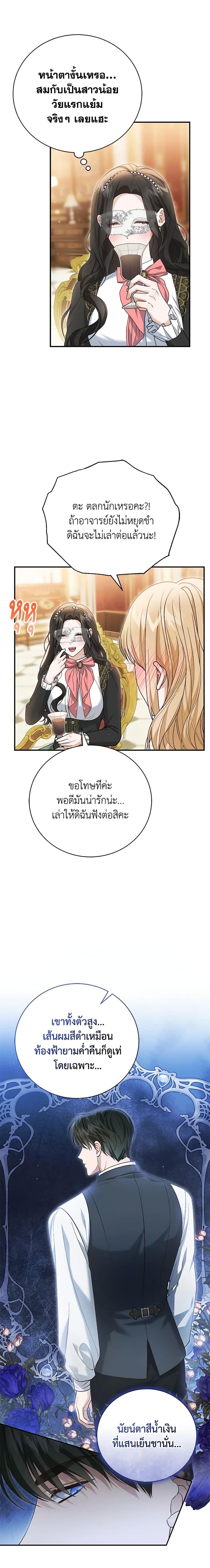 อ่านมังงะ The Mistress Runs Away ตอนที่ 61/17.jpg