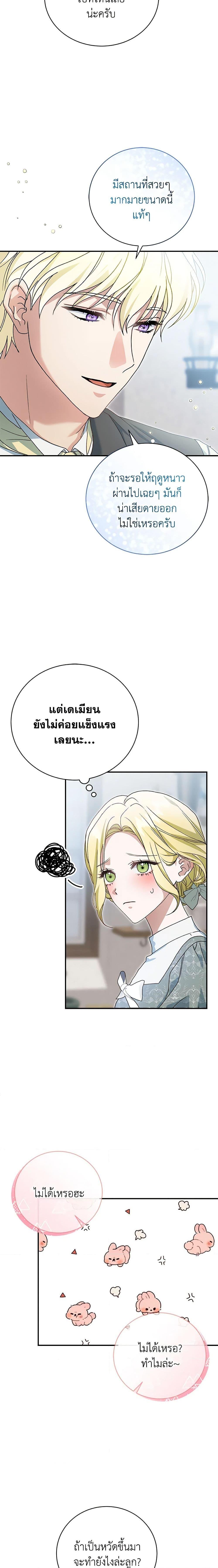 อ่านมังงะ The Mistress Runs Away ตอนที่ 47/17.jpg