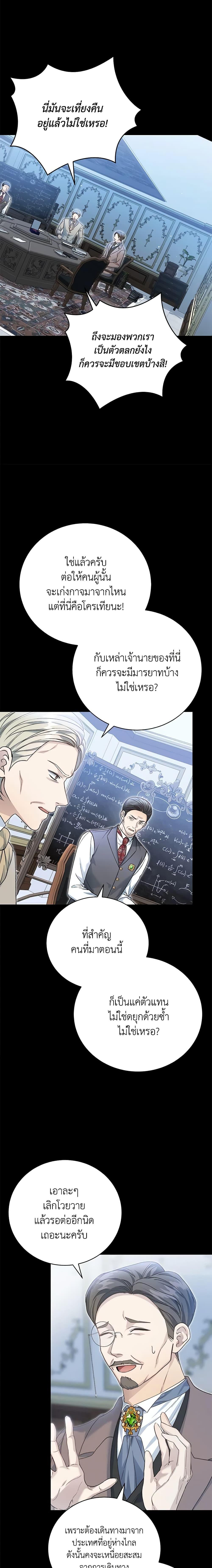 อ่านมังงะ The Mistress Runs Away ตอนที่ 54/17.jpg