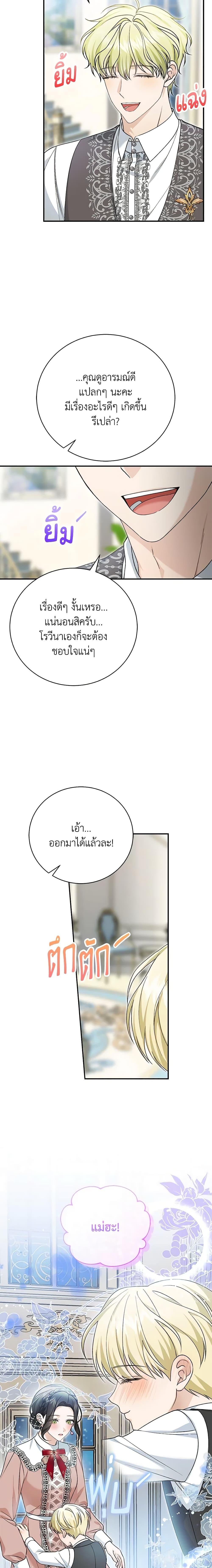 อ่านมังงะ The Mistress Runs Away ตอนที่ 58/17.jpg