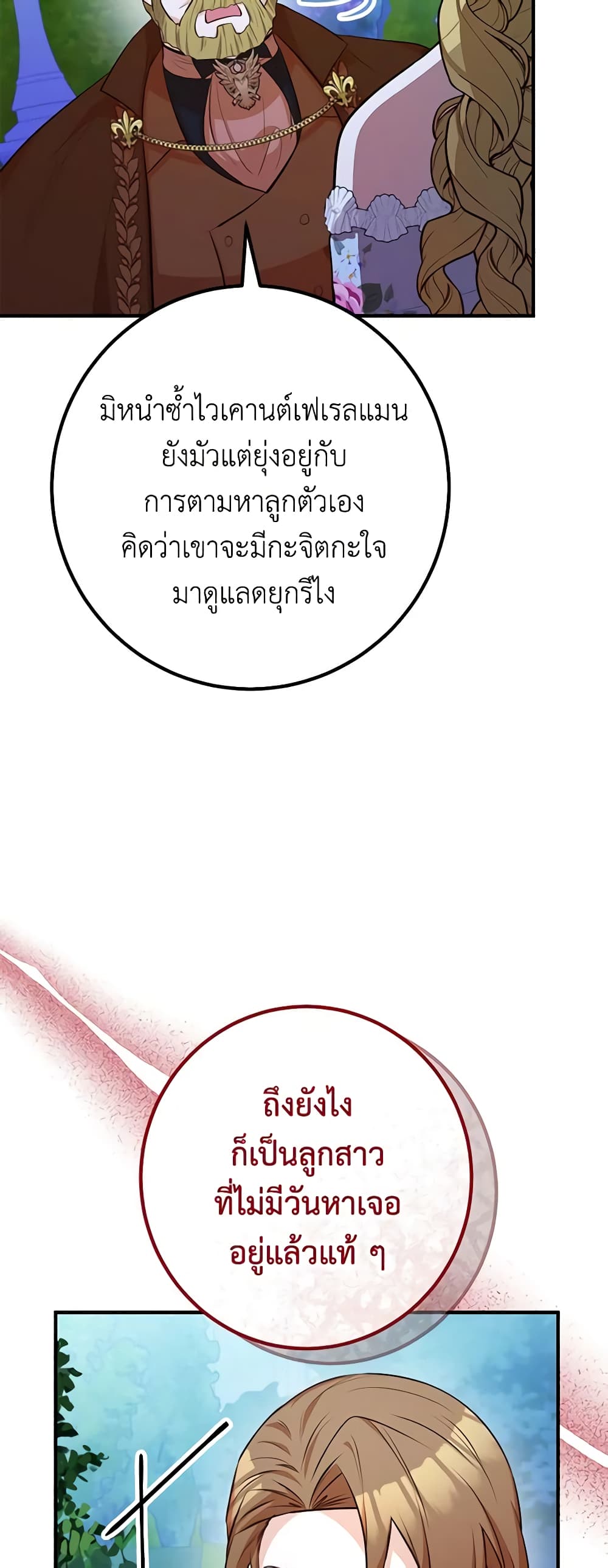 อ่านมังงะ Doctor Resignation ตอนที่ 55/17.jpg