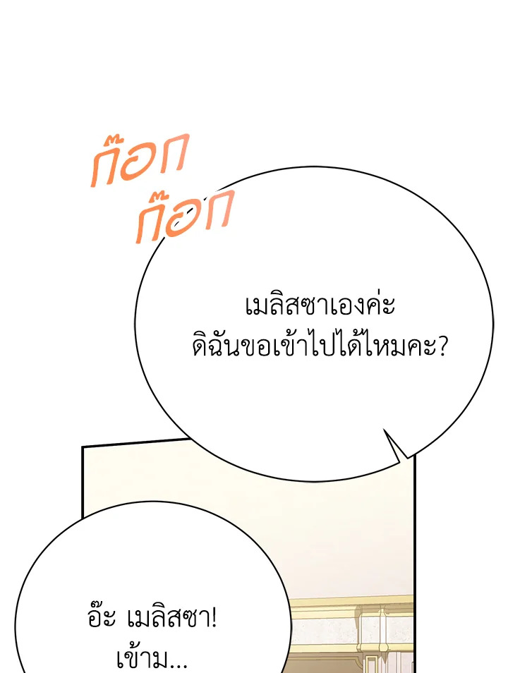 อ่านมังงะ The Mistress Runs Away ตอนที่ 27/17.jpg