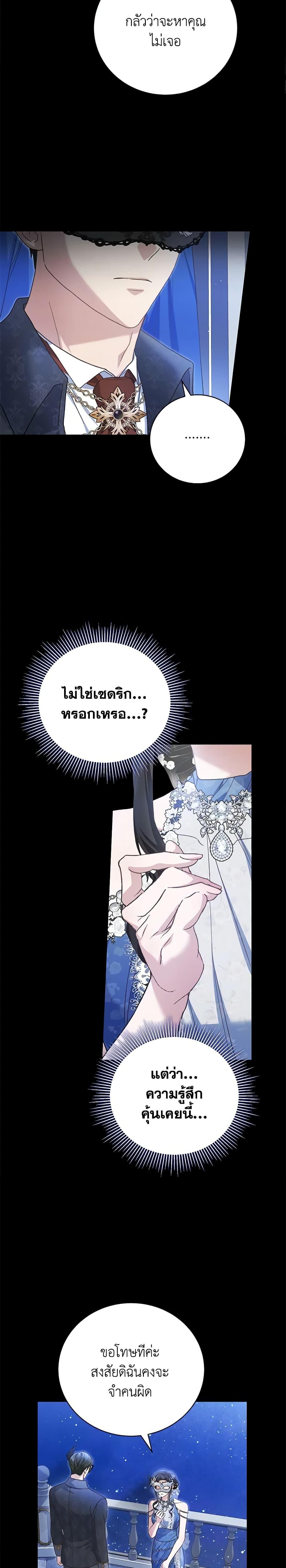 อ่านมังงะ The Mistress Runs Away ตอนที่ 57/1.jpg