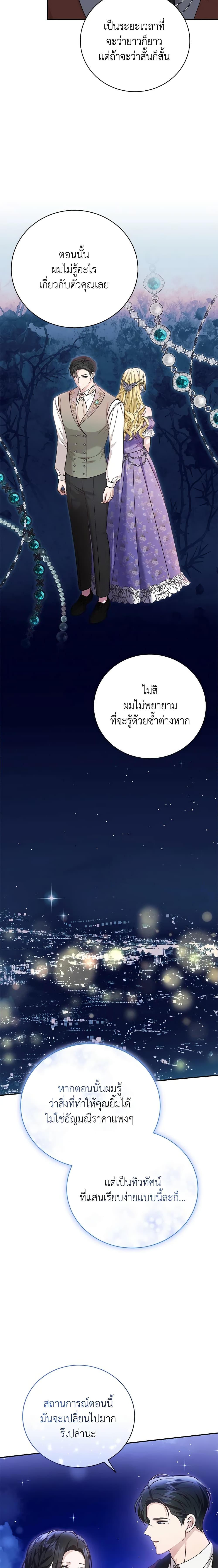 อ่านมังงะ The Mistress Runs Away ตอนที่ 65/17.jpg