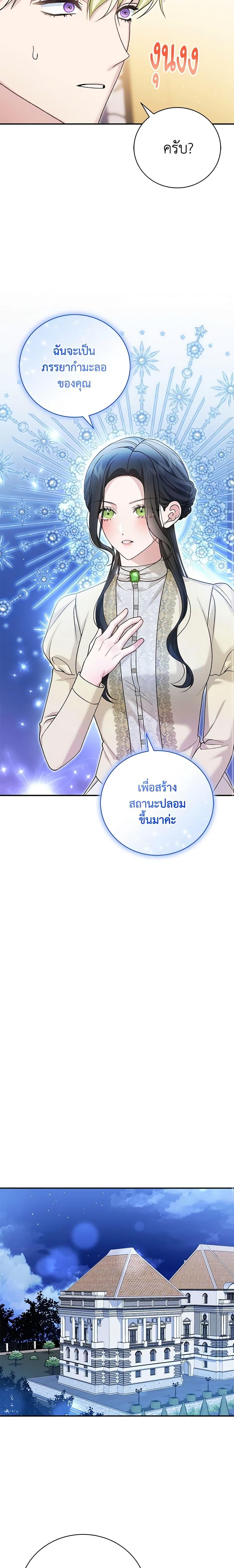 อ่านมังงะ The Mistress Runs Away ตอนที่ 55/17.jpg