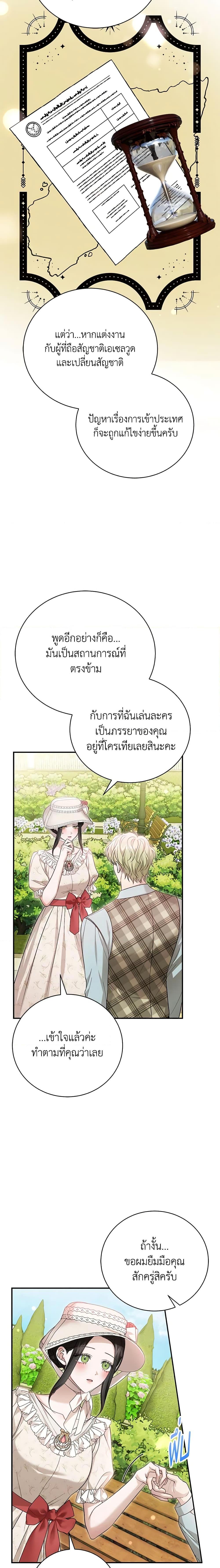 อ่านมังงะ The Mistress Runs Away ตอนที่ 68/17.jpg