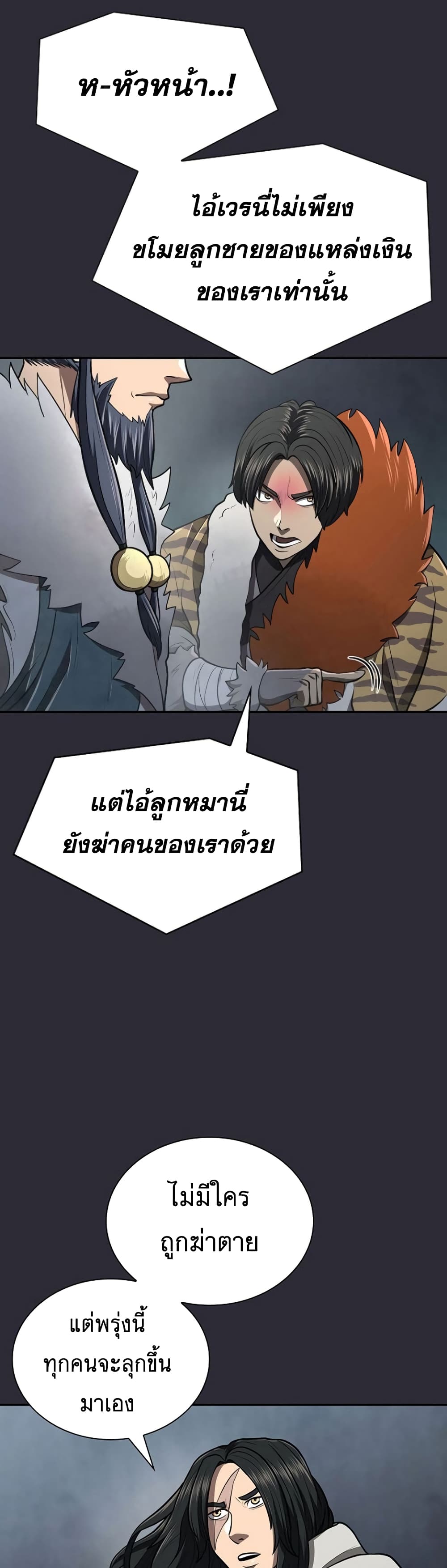 อ่านมังงะ Island of Swords and Devils ตอนที่ 26/18.jpg