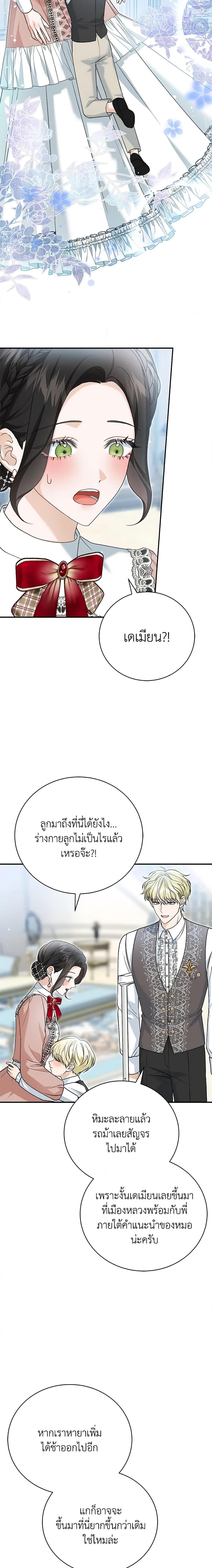 อ่านมังงะ The Mistress Runs Away ตอนที่ 58/18.jpg