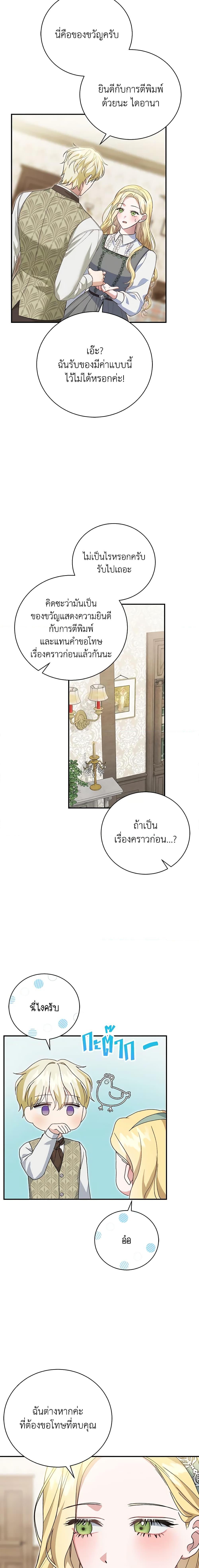 อ่านมังงะ The Mistress Runs Away ตอนที่ 48/18.jpg