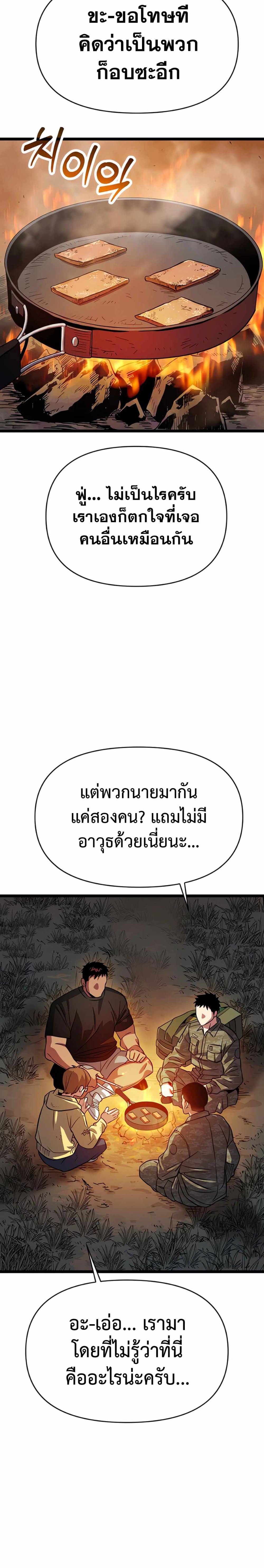 อ่านมังงะ Seoul Station Barbarian ตอนที่ 2/18.jpg