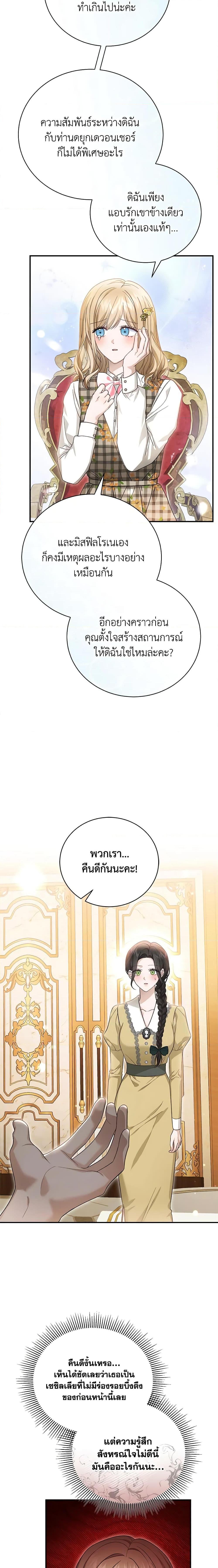 อ่านมังงะ The Mistress Runs Away ตอนที่ 67/18.jpg